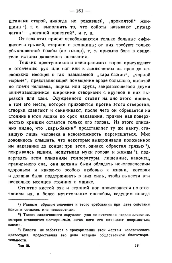 Григорий Грумм-Гржимайло - Западная Монголия и Урянхайский край. Том 3, выпуск 1 - Страница № 169