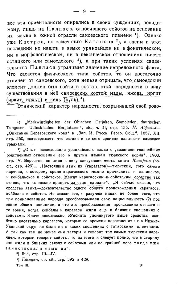 Григорий Грумм-Гржимайло - Западная Монголия и Урянхайский край. Том 3, выпуск 1 - Страница № 17