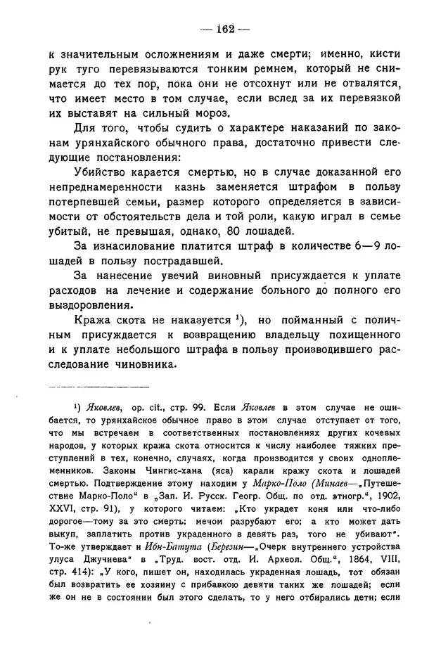 Григорий Грумм-Гржимайло - Западная Монголия и Урянхайский край. Том 3, выпуск 1 - Страница № 170
