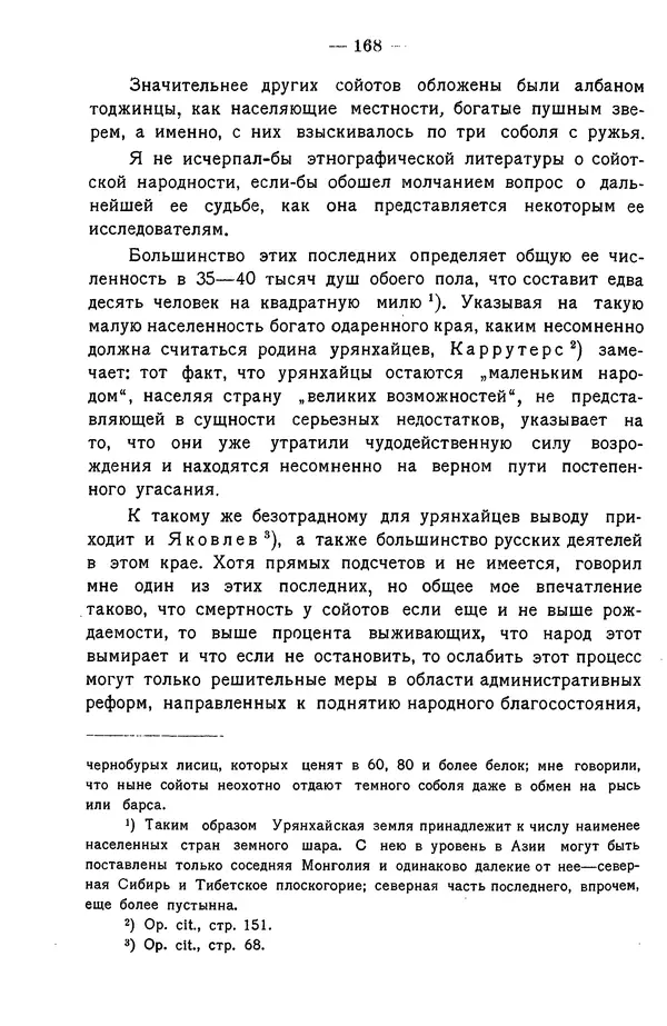 Григорий Грумм-Гржимайло - Западная Монголия и Урянхайский край. Том 3, выпуск 1 - Страница № 176