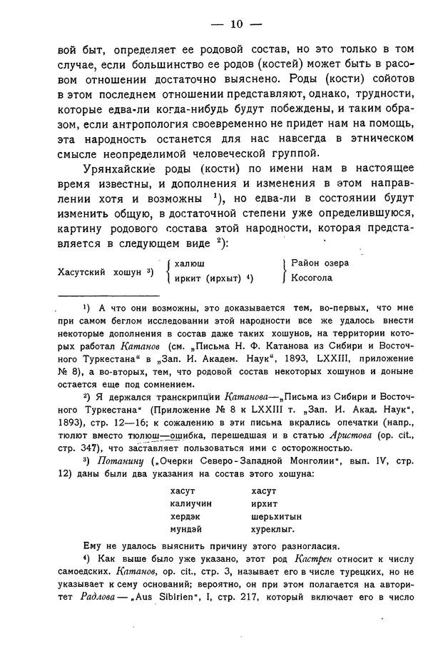 Григорий Грумм-Гржимайло - Западная Монголия и Урянхайский край. Том 3, выпуск 1 - Страница № 18