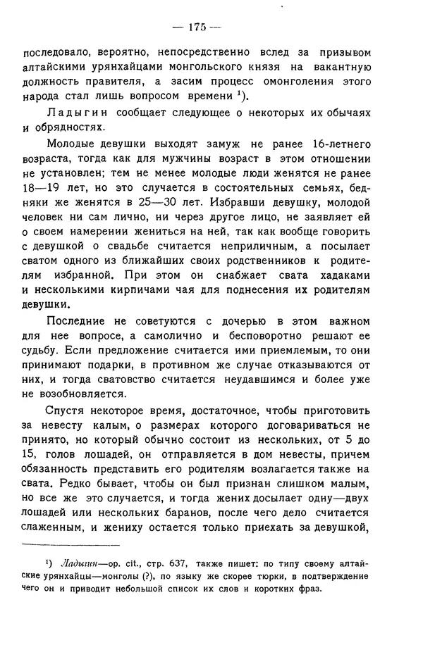 Григорий Грумм-Гржимайло - Западная Монголия и Урянхайский край. Том 3, выпуск 1 - Страница № 183