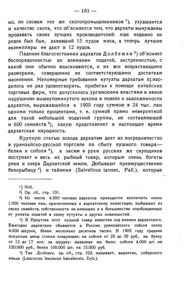 Григорий Грумм-Гржимайло - Западная Монголия и Урянхайский край. Том 3, выпуск 1 - Страница № 189