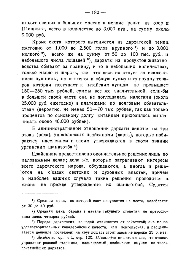 Григорий Грумм-Гржимайло - Западная Монголия и Урянхайский край. Том 3, выпуск 1 - Страница № 190
