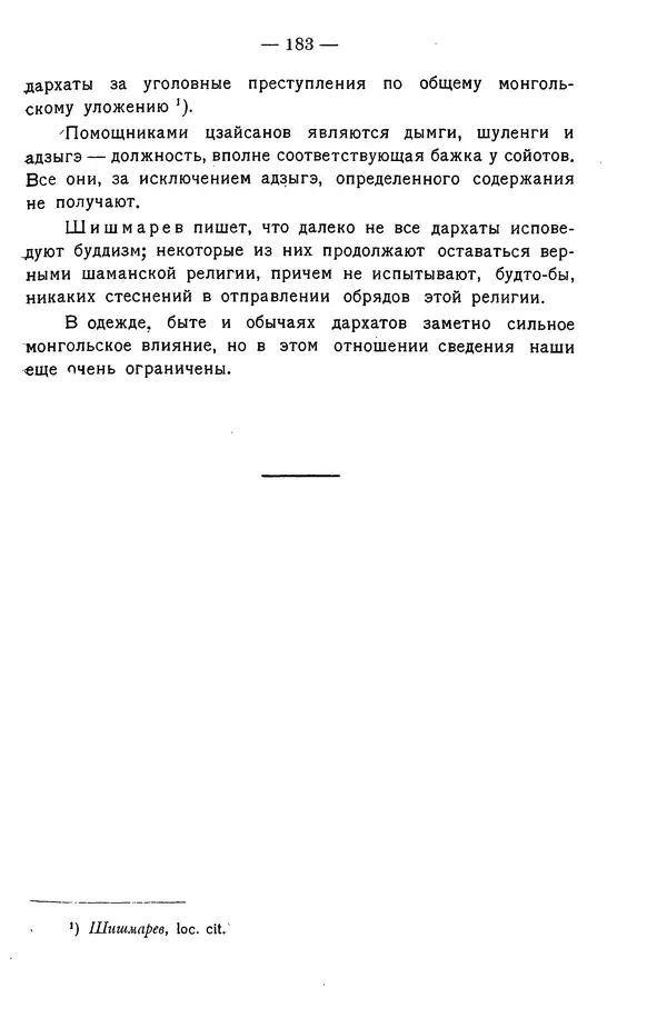 Григорий Грумм-Гржимайло - Западная Монголия и Урянхайский край. Том 3, выпуск 1 - Страница № 191