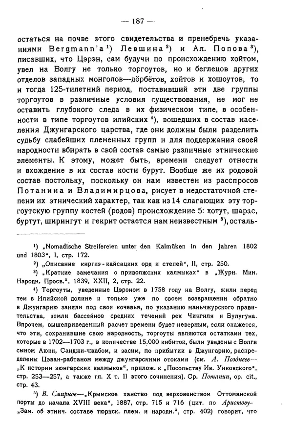 Григорий Грумм-Гржимайло - Западная Монголия и Урянхайский край. Том 3, выпуск 1 - Страница № 195