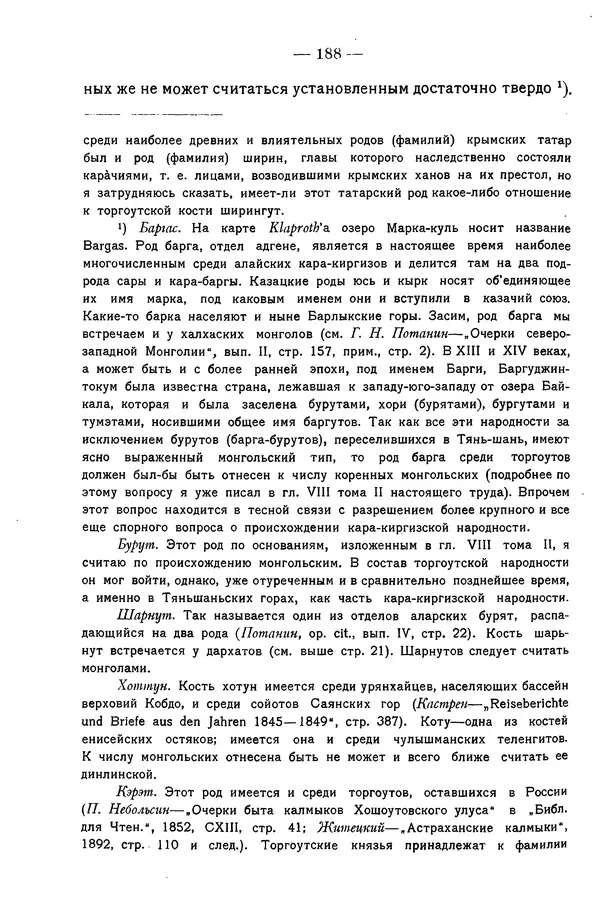 Григорий Грумм-Гржимайло - Западная Монголия и Урянхайский край. Том 3, выпуск 1 - Страница № 196