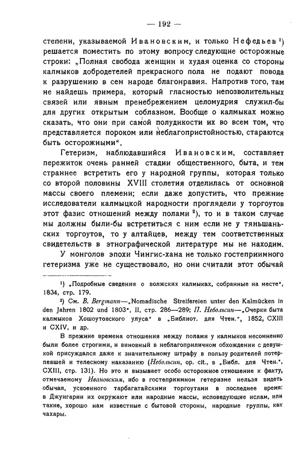 Григорий Грумм-Гржимайло - Западная Монголия и Урянхайский край. Том 3, выпуск 1 - Страница № 200