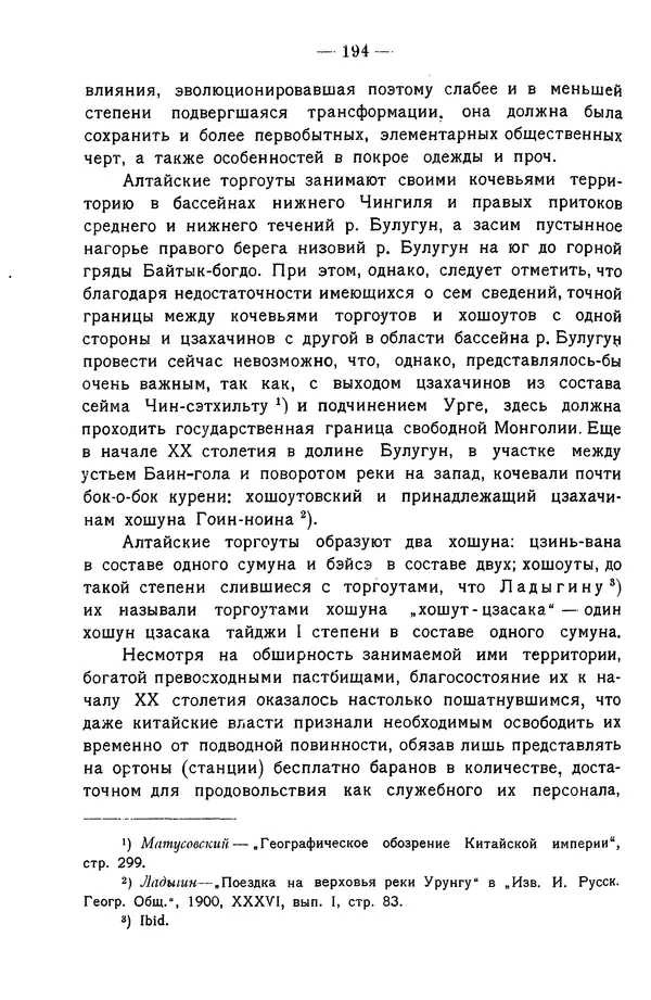 Григорий Грумм-Гржимайло - Западная Монголия и Урянхайский край. Том 3, выпуск 1 - Страница № 202