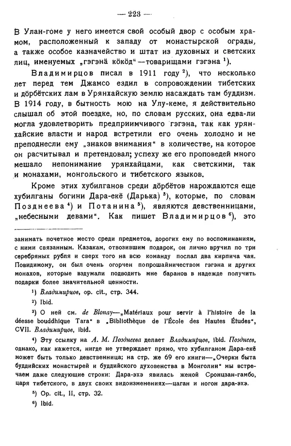 Григорий Грумм-Гржимайло - Западная Монголия и Урянхайский край. Том 3, выпуск 1 - Страница № 231