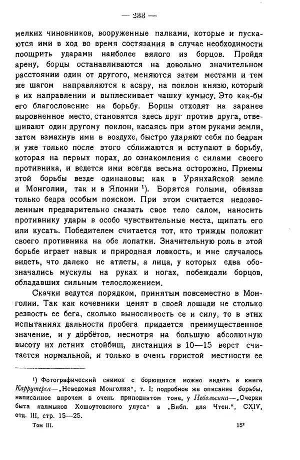 Григорий Грумм-Гржимайло - Западная Монголия и Урянхайский край. Том 3, выпуск 1 - Страница № 243