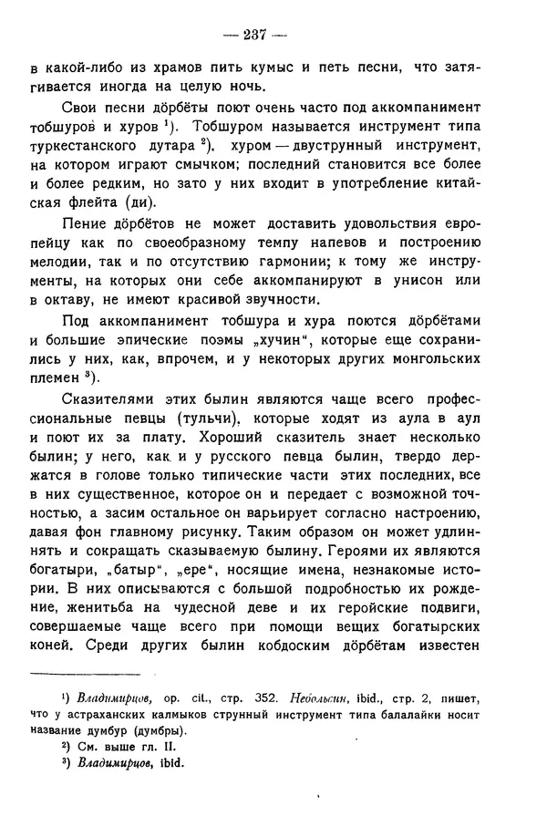 Григорий Грумм-Гржимайло - Западная Монголия и Урянхайский край. Том 3, выпуск 1 - Страница № 247