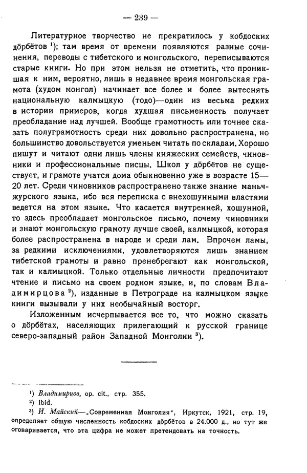 Григорий Грумм-Гржимайло - Западная Монголия и Урянхайский край. Том 3, выпуск 1 - Страница № 249