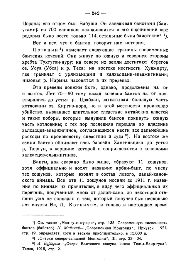 Григорий Грумм-Гржимайло - Западная Монголия и Урянхайский край. Том 3, выпуск 1 - Страница № 252