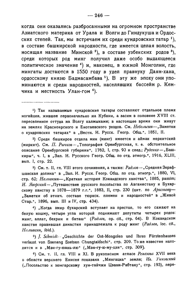 Григорий Грумм-Гржимайло - Западная Монголия и Урянхайский край. Том 3, выпуск 1 - Страница № 256