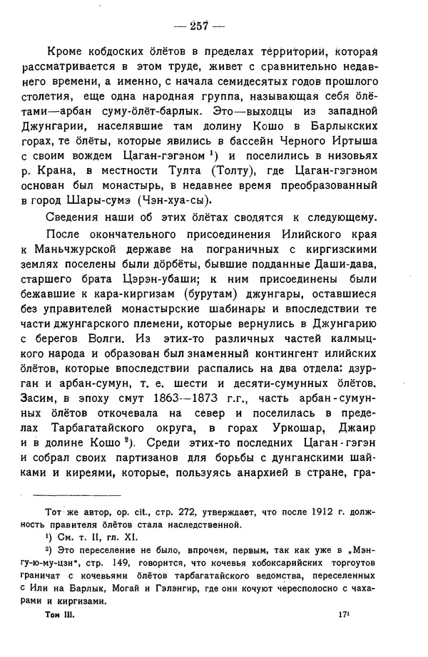 Григорий Грумм-Гржимайло - Западная Монголия и Урянхайский край. Том 3, выпуск 1 - Страница № 267