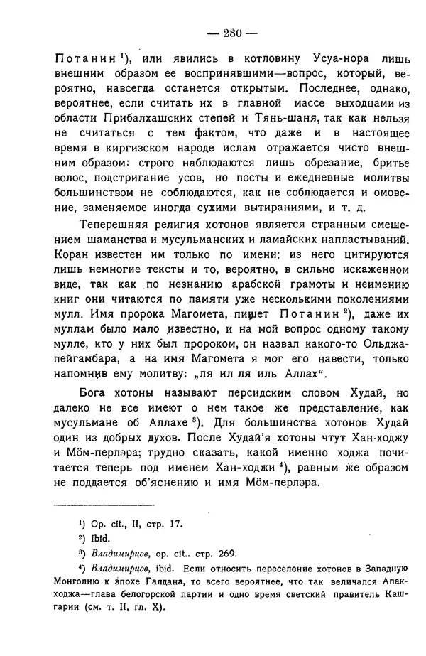 Григорий Грумм-Гржимайло - Западная Монголия и Урянхайский край. Том 3, выпуск 1 - Страница № 290