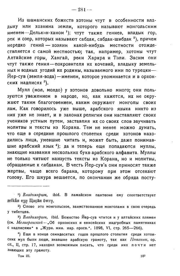 Григорий Грумм-Гржимайло - Западная Монголия и Урянхайский край. Том 3, выпуск 1 - Страница № 291