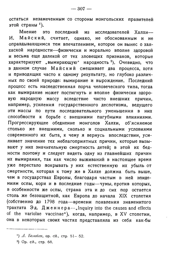 Григорий Грумм-Гржимайло - Западная Монголия и Урянхайский край. Том 3, выпуск 1 - Страница № 317