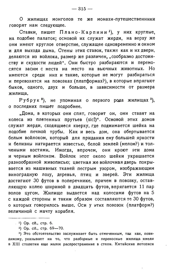 Григорий Грумм-Гржимайло - Западная Монголия и Урянхайский край. Том 3, выпуск 1 - Страница № 325