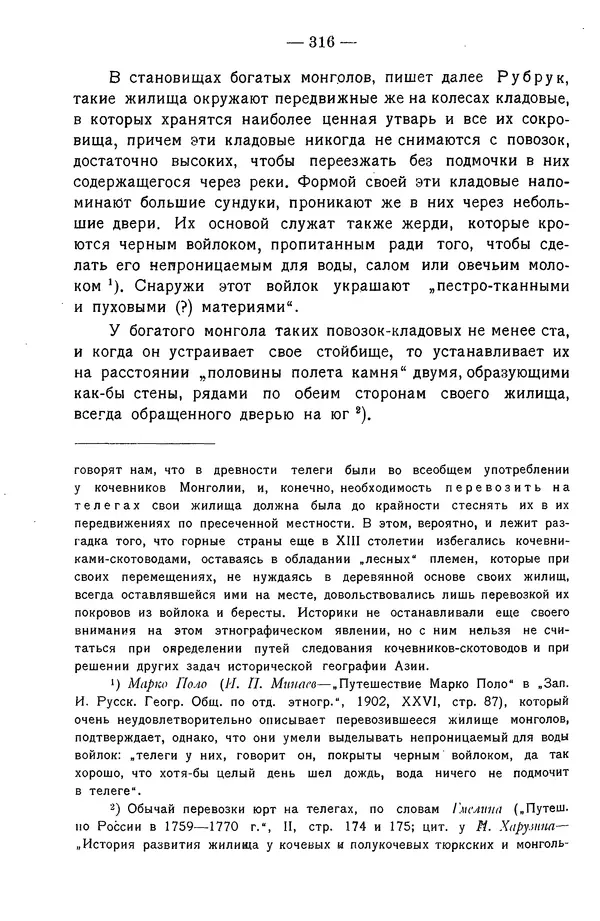 Григорий Грумм-Гржимайло - Западная Монголия и Урянхайский край. Том 3, выпуск 1 - Страница № 326