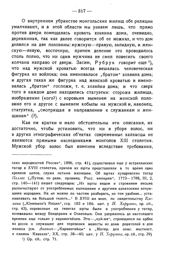 Григорий Грумм-Гржимайло - Западная Монголия и Урянхайский край. Том 3, выпуск 1 - Страница № 327