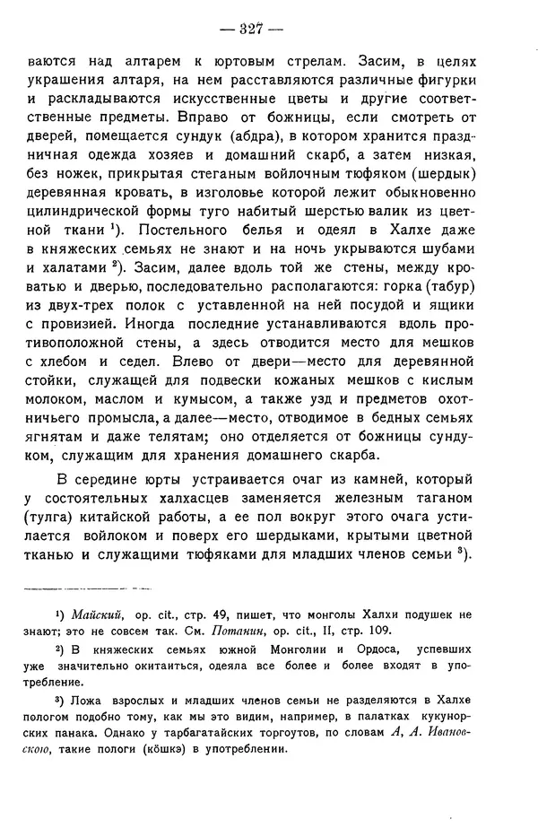 Григорий Грумм-Гржимайло - Западная Монголия и Урянхайский край. Том 3, выпуск 1 - Страница № 337