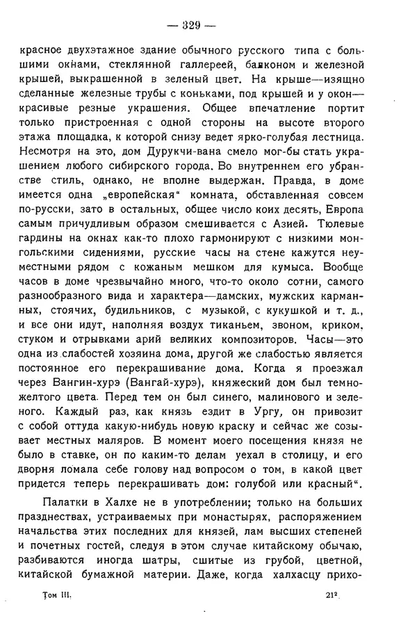 Григорий Грумм-Гржимайло - Западная Монголия и Урянхайский край. Том 3, выпуск 1 - Страница № 339