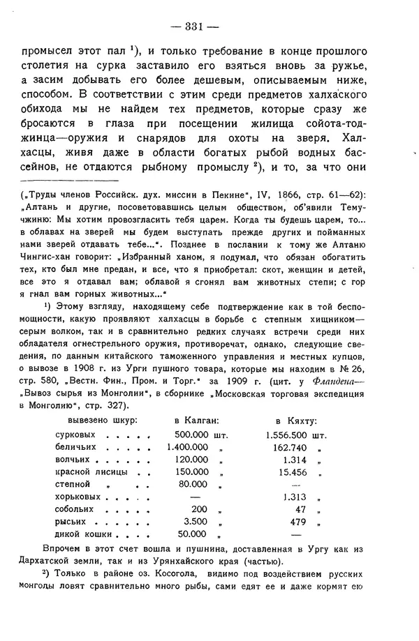 Григорий Грумм-Гржимайло - Западная Монголия и Урянхайский край. Том 3, выпуск 1 - Страница № 341