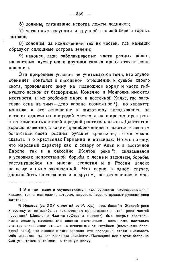 Григорий Грумм-Гржимайло - Западная Монголия и Урянхайский край. Том 3, выпуск 1 - Страница № 349