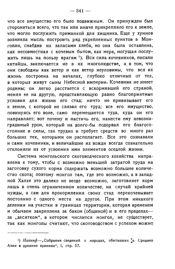 Григорий Грумм-Гржимайло - Западная Монголия и Урянхайский край. Том 3, выпуск 1 - Страница № 351
