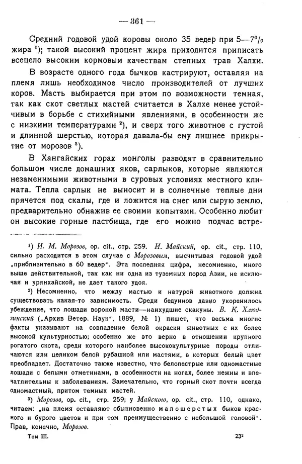 Григорий Грумм-Гржимайло - Западная Монголия и Урянхайский край. Том 3, выпуск 1 - Страница № 371