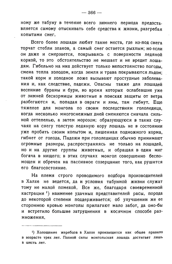 Григорий Грумм-Гржимайло - Западная Монголия и Урянхайский край. Том 3, выпуск 1 - Страница № 376