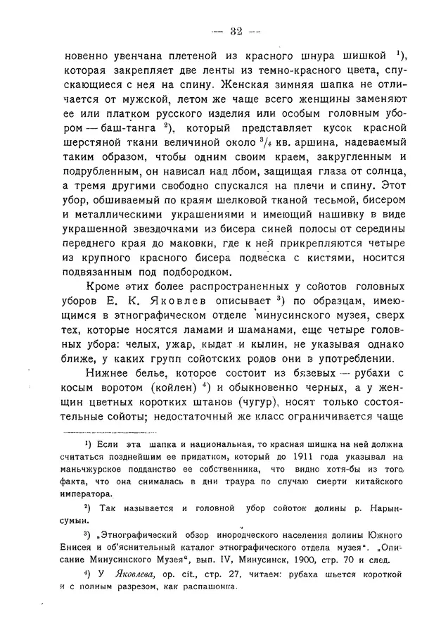 Григорий Грумм-Гржимайло - Западная Монголия и Урянхайский край. Том 3, выпуск 1 - Страница № 40