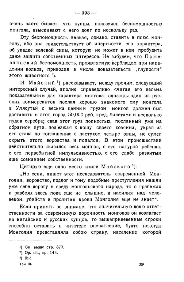 Григорий Грумм-Гржимайло - Западная Монголия и Урянхайский край. Том 3, выпуск 1 - Страница № 403