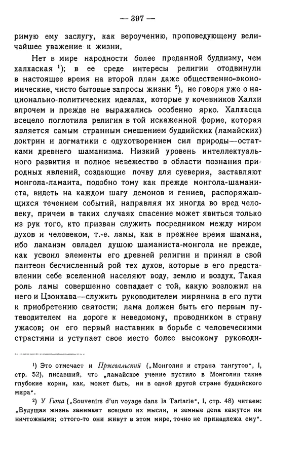 Григорий Грумм-Гржимайло - Западная Монголия и Урянхайский край. Том 3, выпуск 1 - Страница № 407
