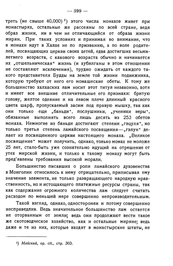 Григорий Грумм-Гржимайло - Западная Монголия и Урянхайский край. Том 3, выпуск 1 - Страница № 409