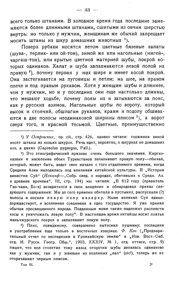 Григорий Грумм-Гржимайло - Западная Монголия и Урянхайский край. Том 3, выпуск 1 - Страница № 41