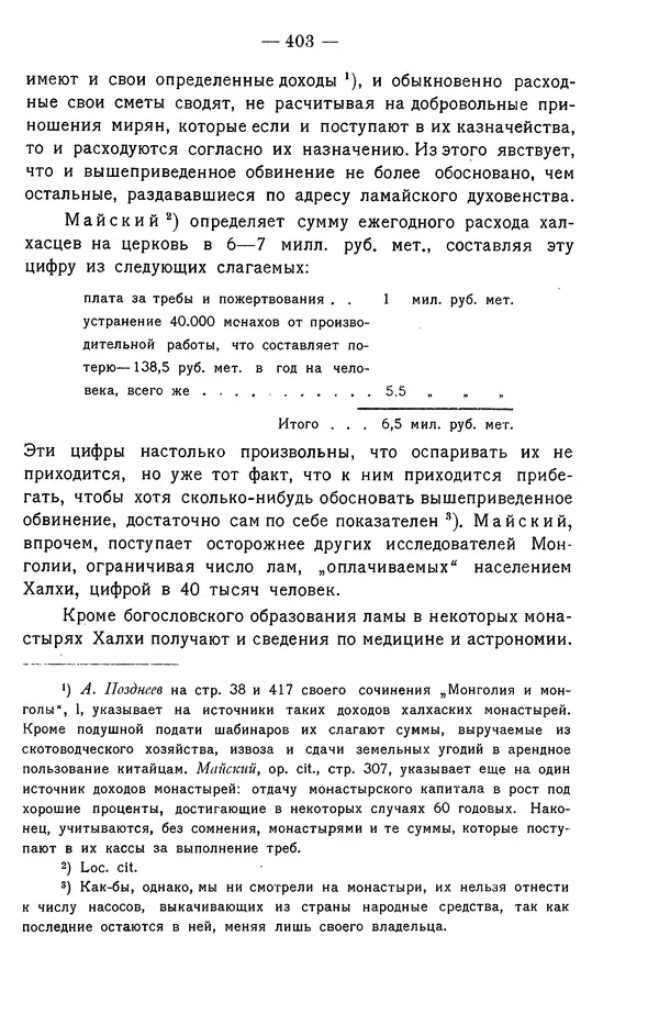 Григорий Грумм-Гржимайло - Западная Монголия и Урянхайский край. Том 3, выпуск 1 - Страница № 413