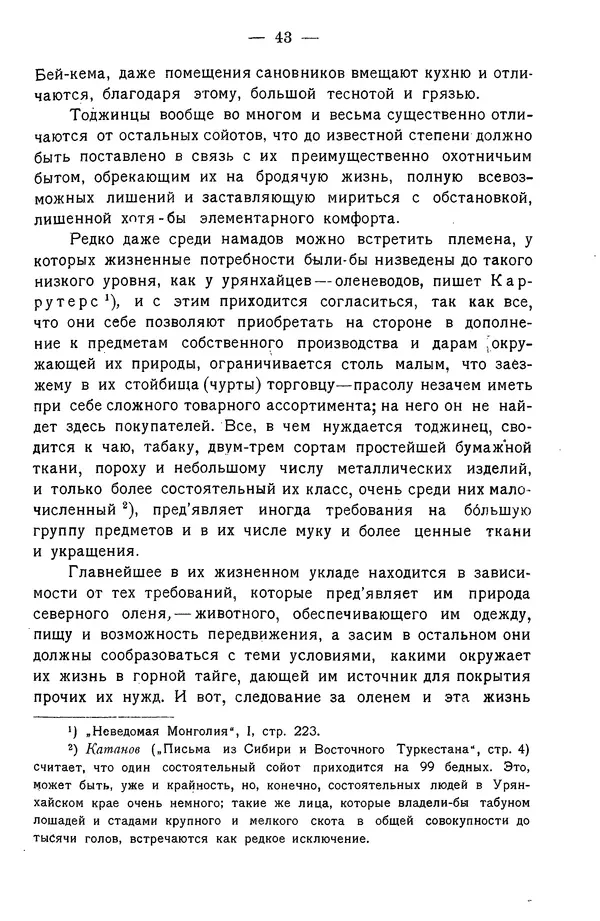 Григорий Грумм-Гржимайло - Западная Монголия и Урянхайский край. Том 3, выпуск 1 - Страница № 51