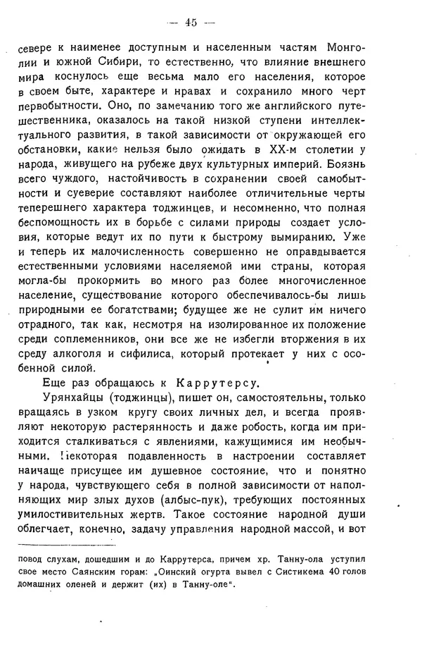 Григорий Грумм-Гржимайло - Западная Монголия и Урянхайский край. Том 3, выпуск 1 - Страница № 53
