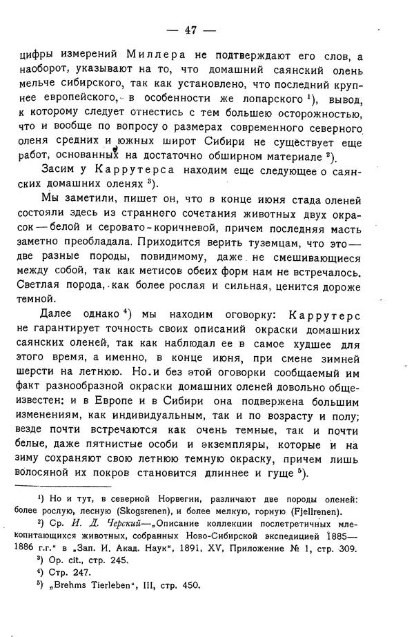Григорий Грумм-Гржимайло - Западная Монголия и Урянхайский край. Том 3, выпуск 1 - Страница № 55