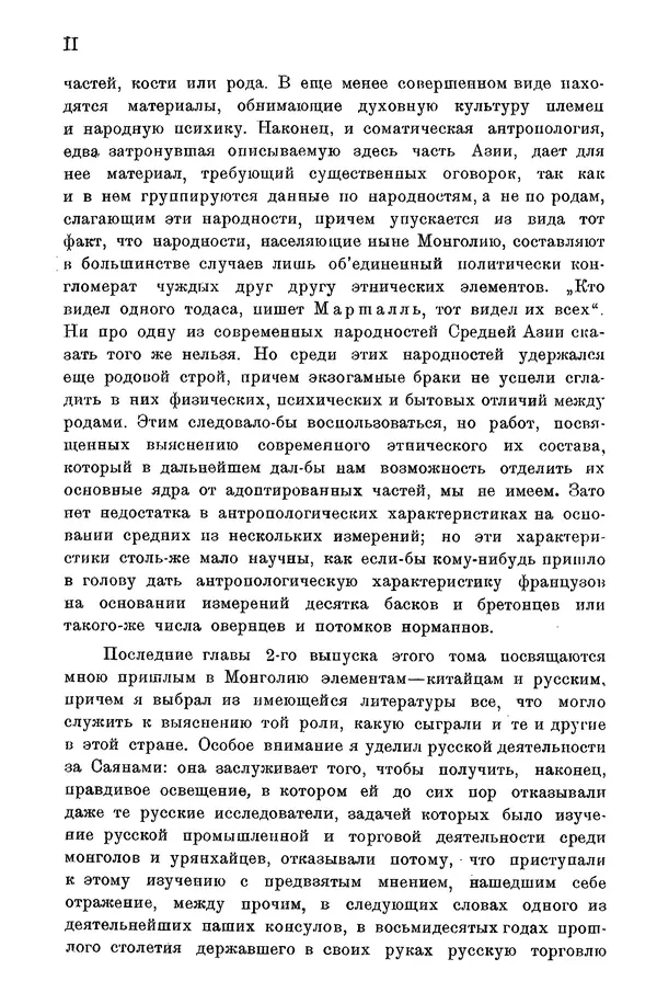 Григорий Грумм-Гржимайло - Западная Монголия и Урянхайский край. Том 3, выпуск 1 - Страница № 6
