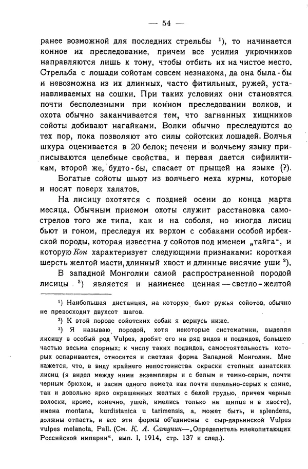 Григорий Грумм-Гржимайло - Западная Монголия и Урянхайский край. Том 3, выпуск 1 - Страница № 62