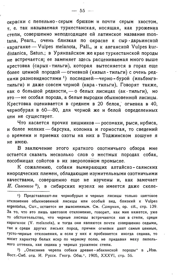 Григорий Грумм-Гржимайло - Западная Монголия и Урянхайский край. Том 3, выпуск 1 - Страница № 63
