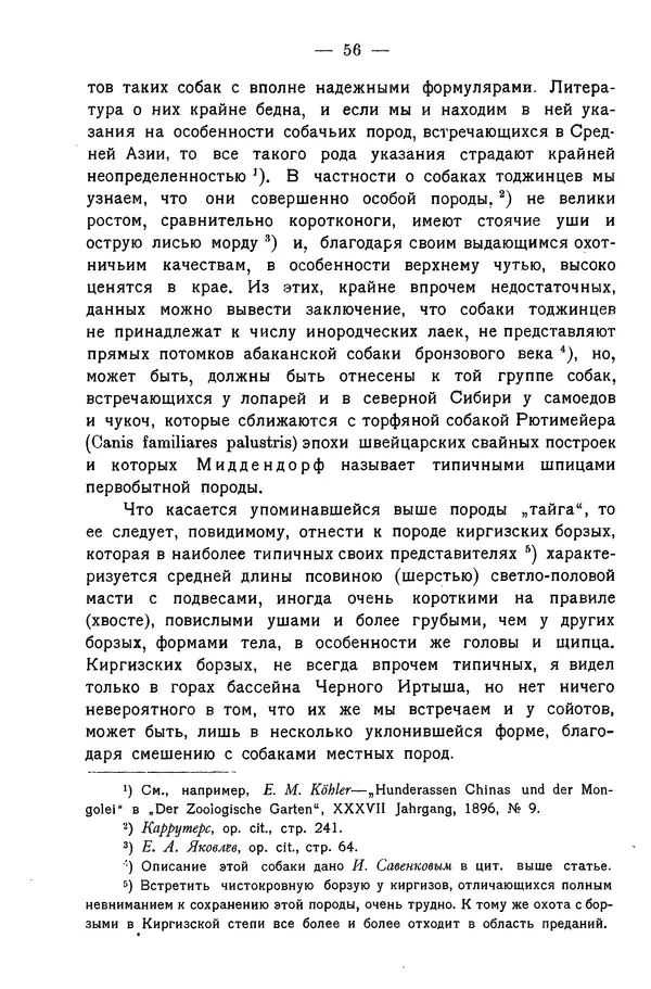 Григорий Грумм-Гржимайло - Западная Монголия и Урянхайский край. Том 3, выпуск 1 - Страница № 64
