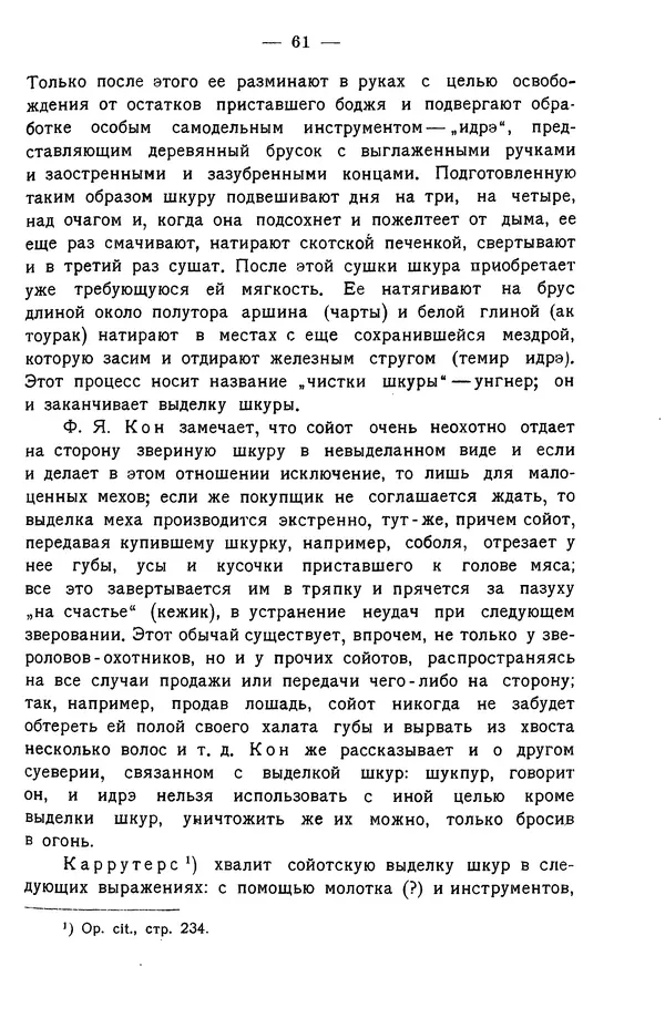 Григорий Грумм-Гржимайло - Западная Монголия и Урянхайский край. Том 3, выпуск 1 - Страница № 69