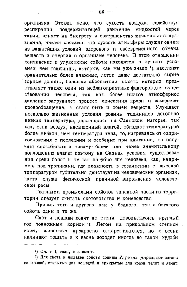 Григорий Грумм-Гржимайло - Западная Монголия и Урянхайский край. Том 3, выпуск 1 - Страница № 74