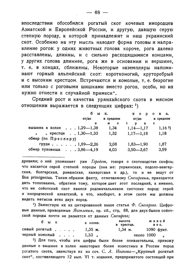 Григорий Грумм-Гржимайло - Западная Монголия и Урянхайский край. Том 3, выпуск 1 - Страница № 76