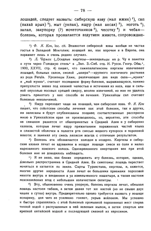 Григорий Грумм-Гржимайло - Западная Монголия и Урянхайский край. Том 3, выпуск 1 - Страница № 86